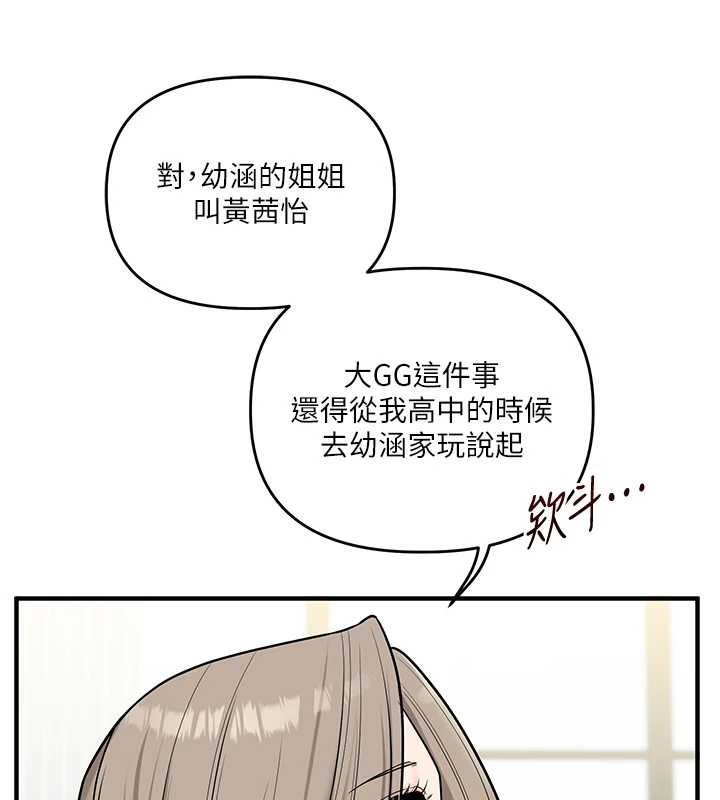 第101话-拜託你去勾引我姐!!!