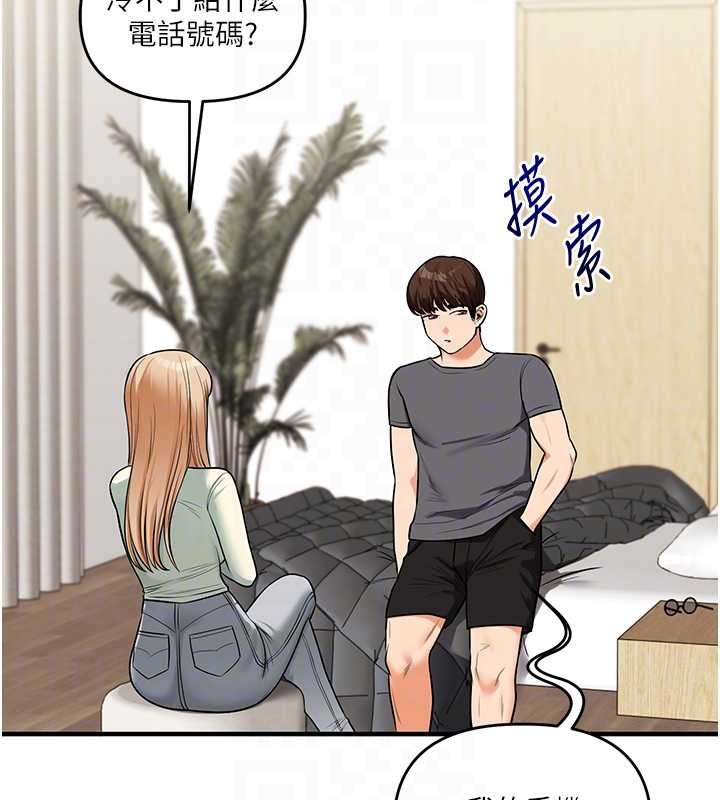 第101话-拜託你去勾引我姐!!!