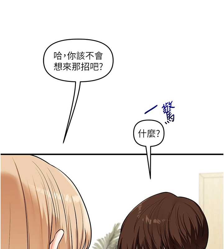 第101话-拜託你去勾引我姐!!!