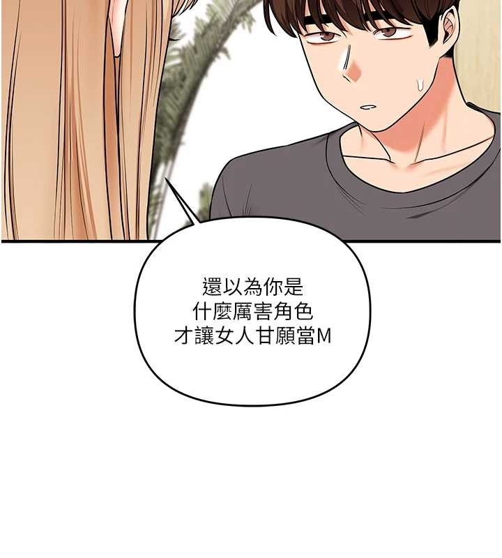 第101话-拜託你去勾引我姐!!!