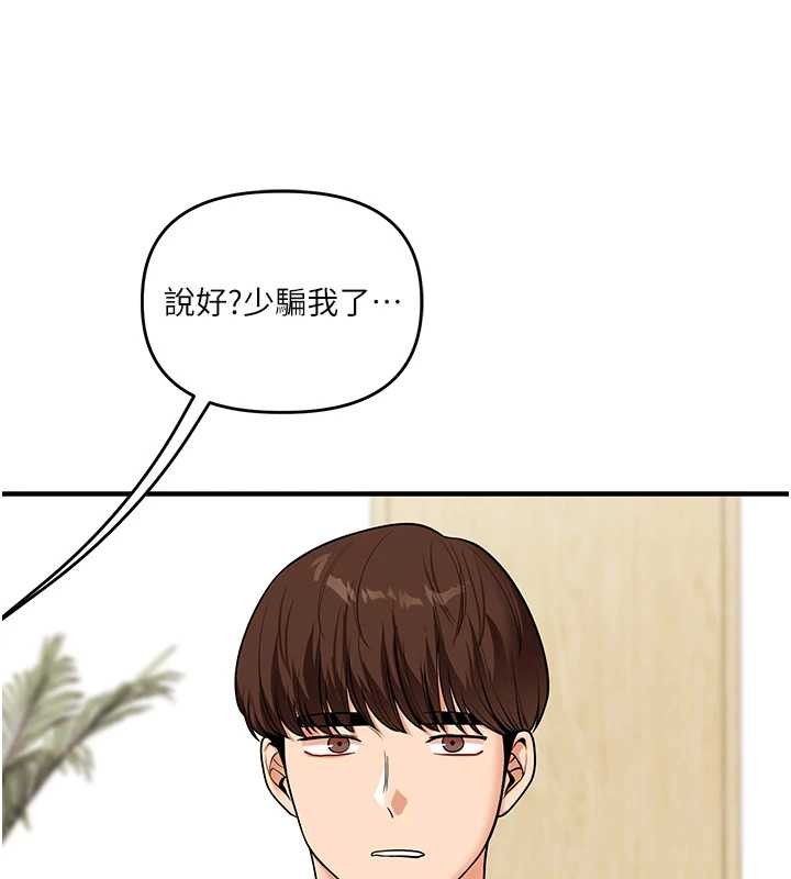 第101话-拜託你去勾引我姐!!!