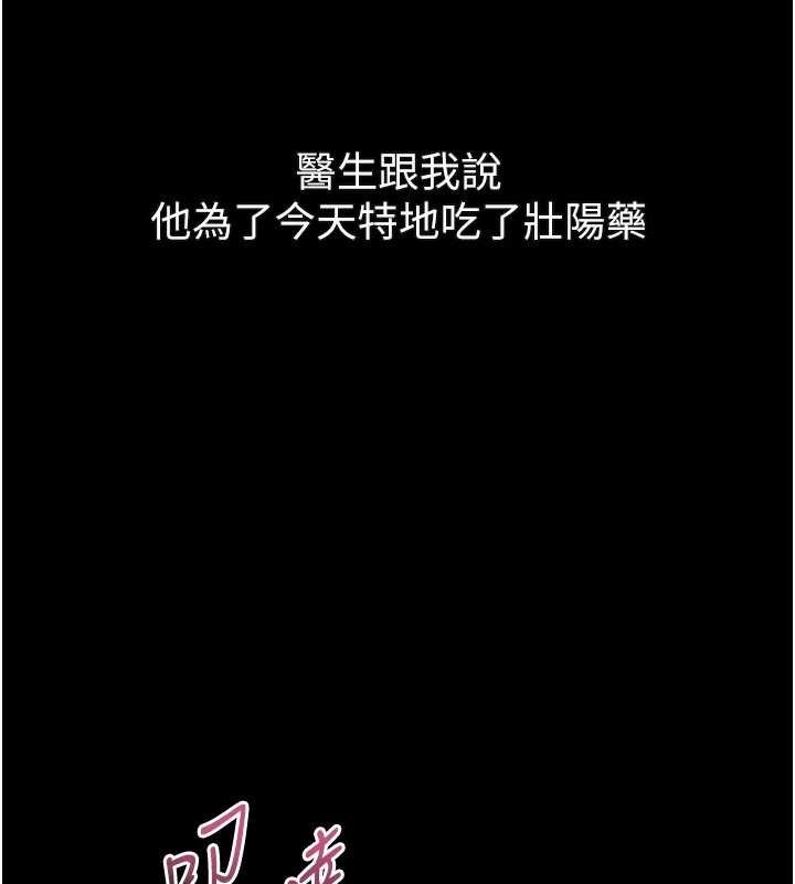 墮落物語2 第51话-注定淫乱的生活 第3页