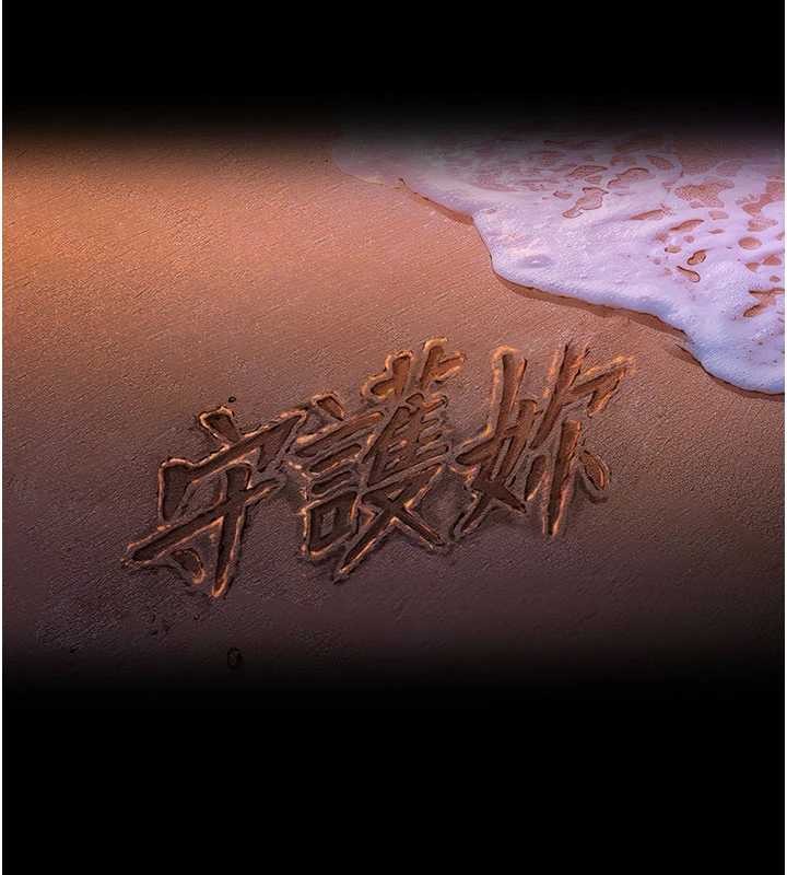第24话-姐姐比较有料喔