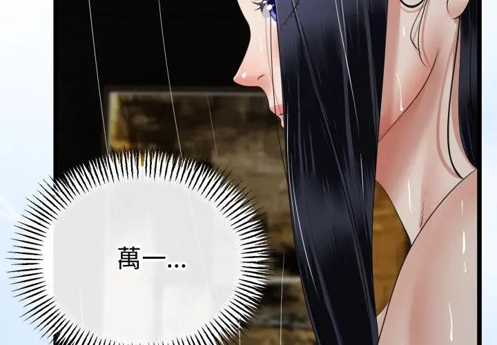 與初戀的意外同居 第58话 第2页