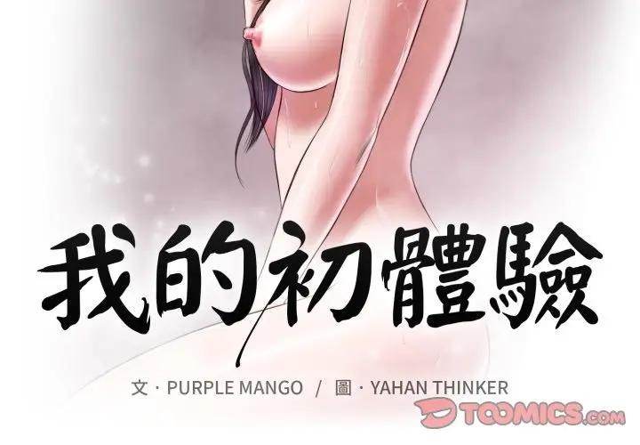 我的初體驗 第2话 第2页