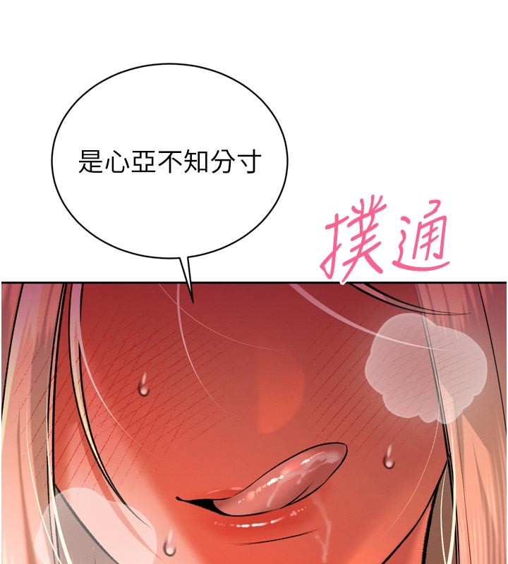 第31话-请惩罚心亚♥