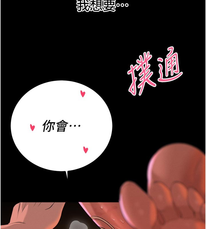 第31话-请惩罚心亚♥