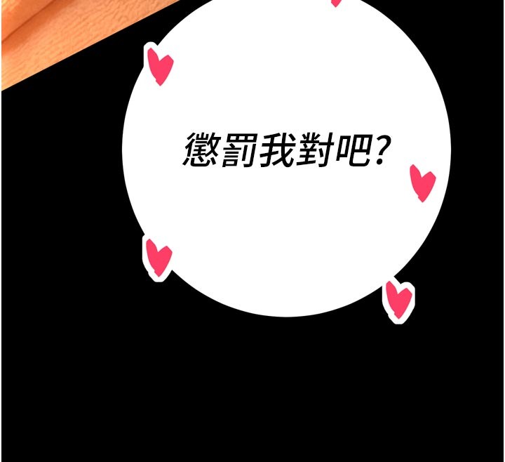 第31话-请惩罚心亚♥