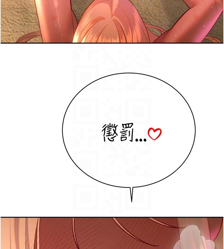 第31话-请惩罚心亚♥