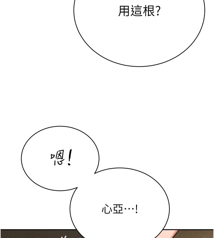 第31话-请惩罚心亚♥