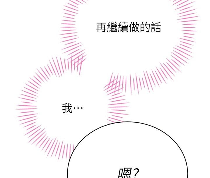 第31话-请惩罚心亚♥