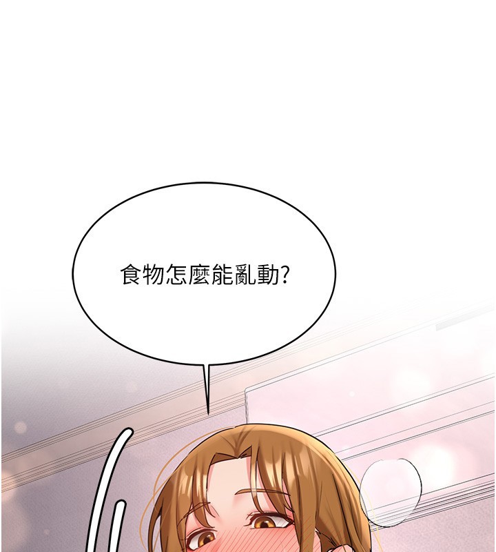 新生老司機 第13话-看好了，我不是费南雪 第1页