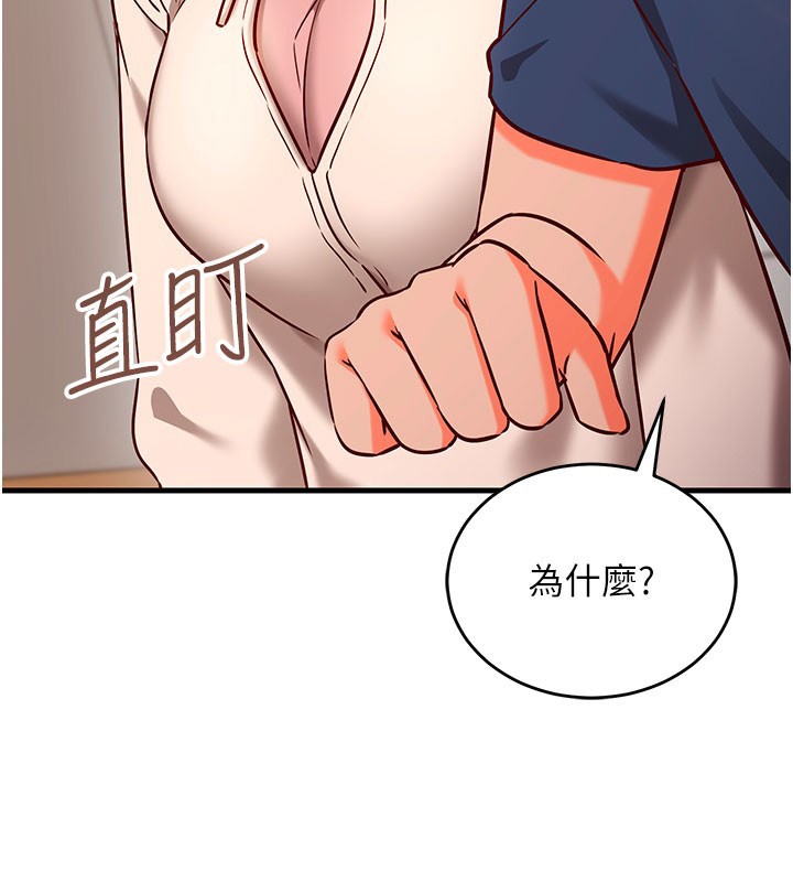 催眠偷心計 第8话-正是精力旺盛的年纪 第3页
