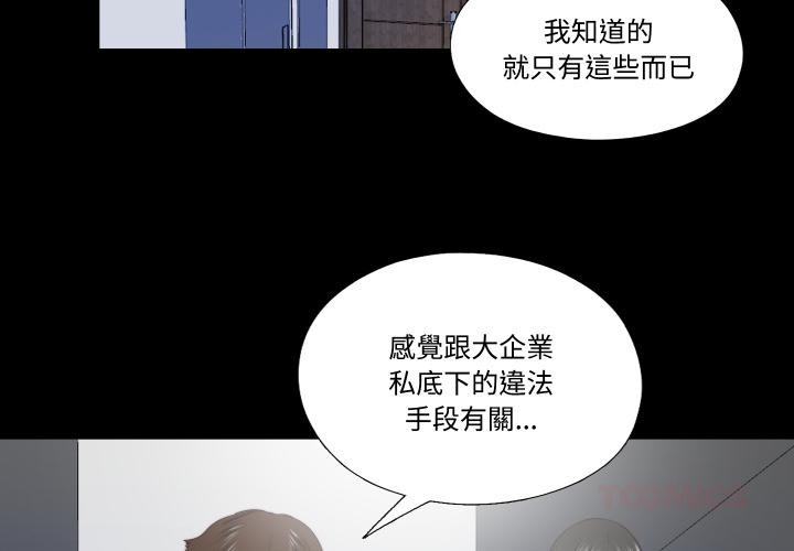 隱秘的同居 第28话 第2页