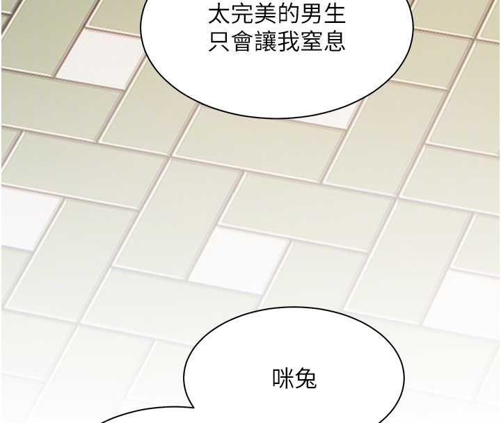 第91话-使出无敌魅惑勾心术