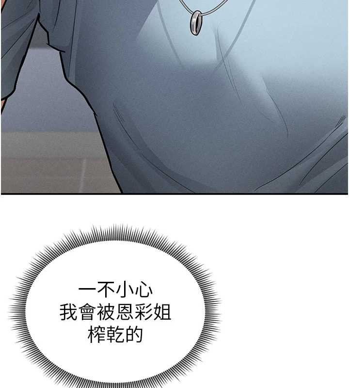 第71话-完美攻略教授♥