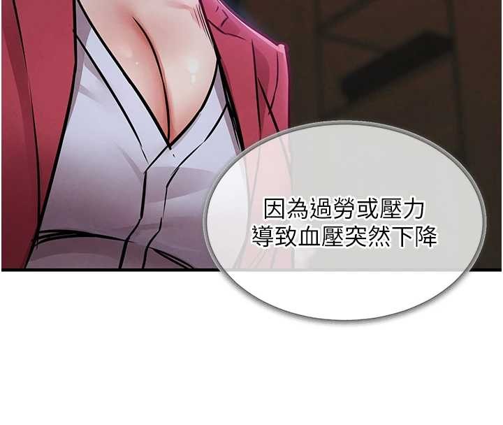 第38话-乱入的变态护理师