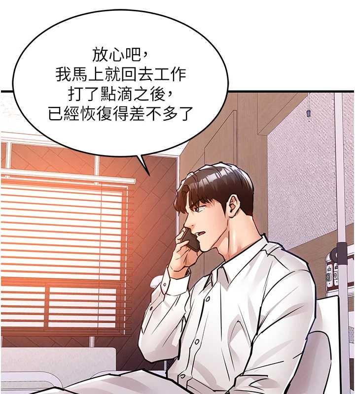 第38话-乱入的变态护理师
