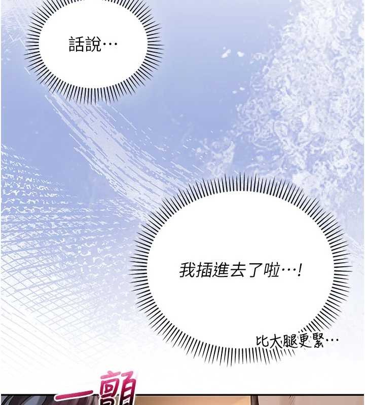 第29话-不小心就滑进去了