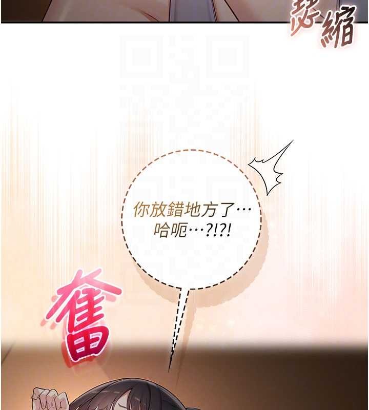第29话-不小心就滑进去了