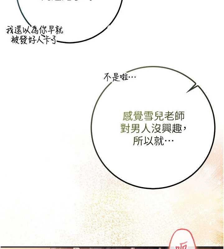 第29话-不小心就滑进去了
