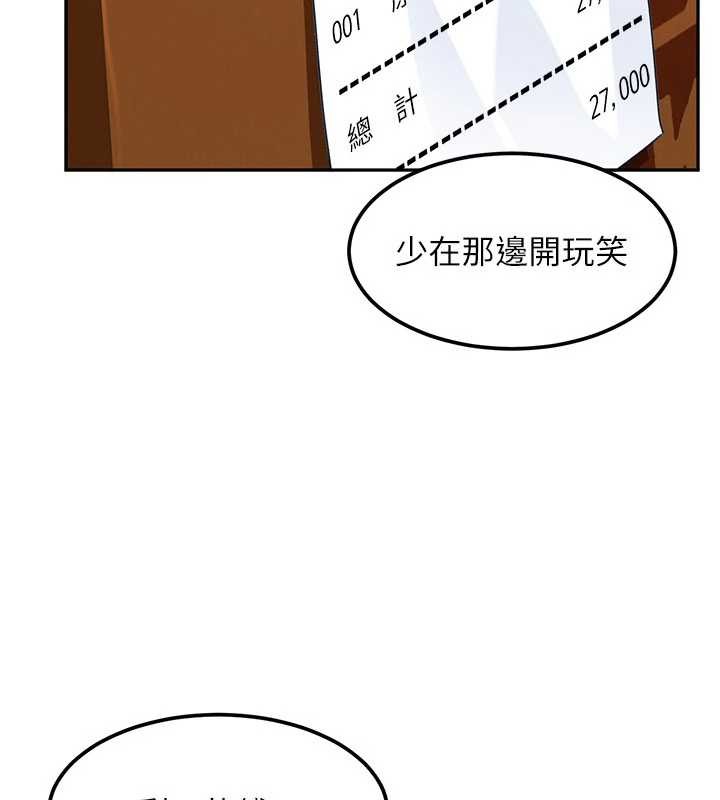 第24话-用我的身体还债好吗?