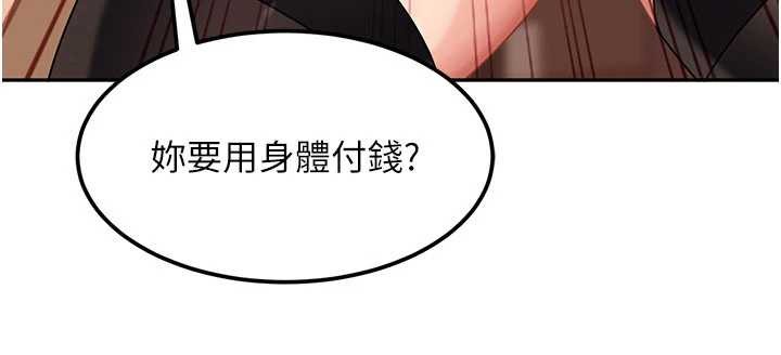 第24话-用我的身体还债好吗?