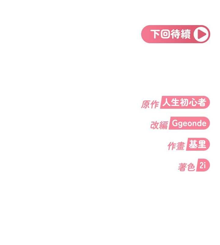 第24话-用我的身体还债好吗?