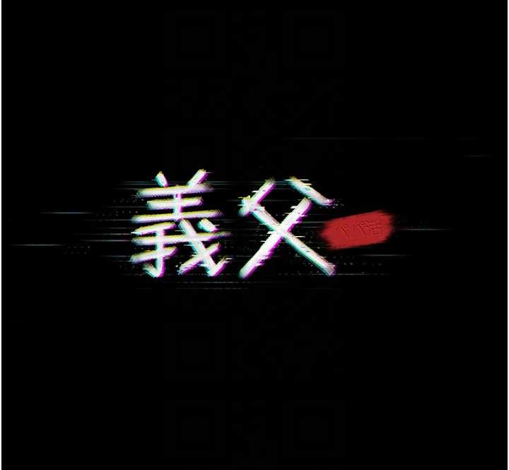 第10话-一日父女