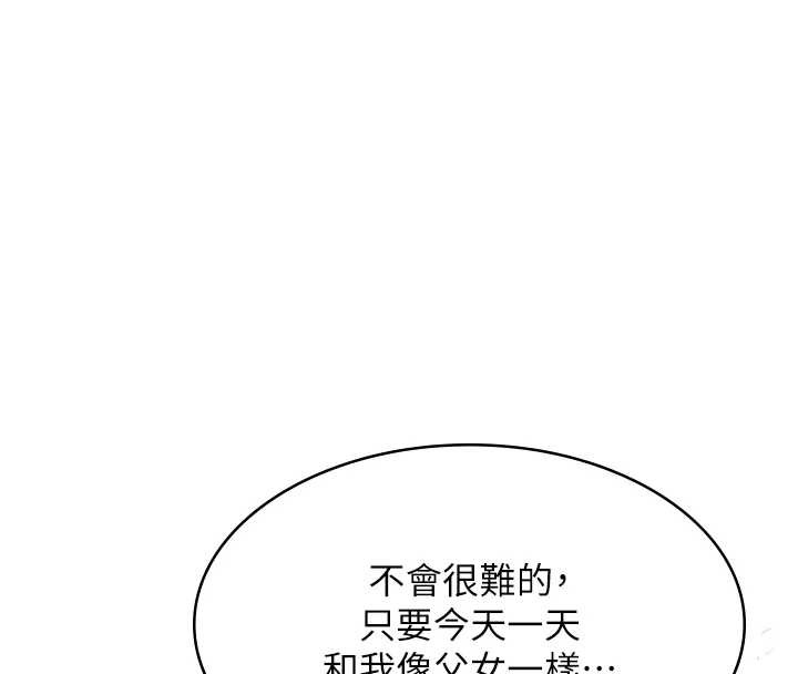 第10话-一日父女