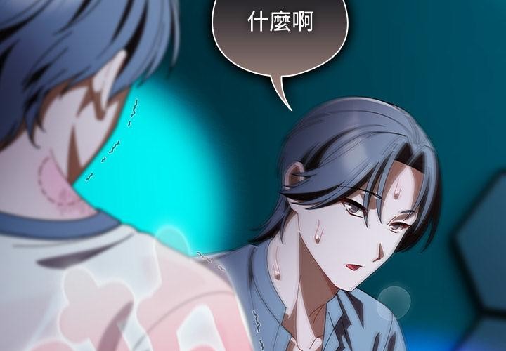 請弄臟我的女朋友 第47话 第2页