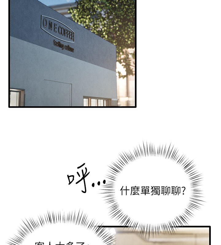第85话-前任砲友与现任女友