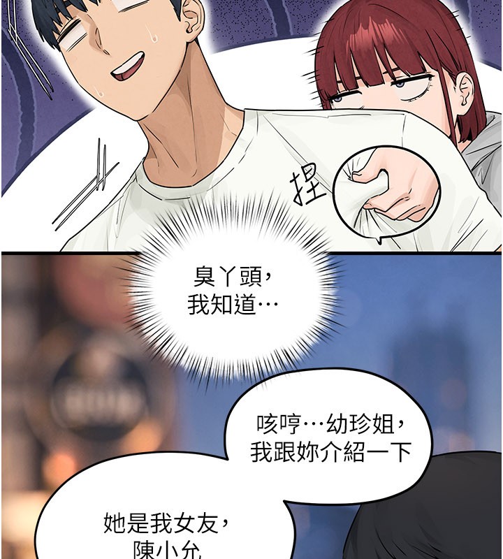 第85话-前任砲友与现任女友