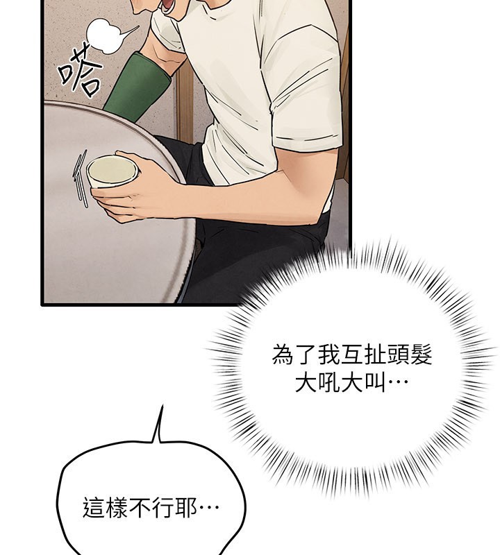 第85话-前任砲友与现任女友