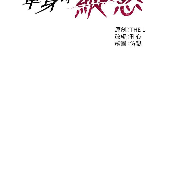 第44话-妳身边的人是谁!?
