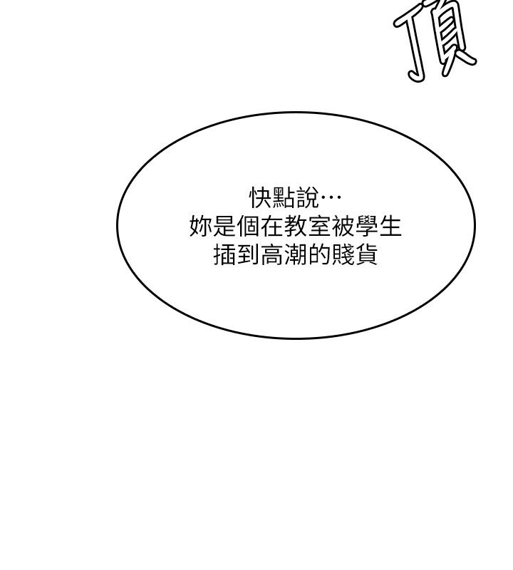 羞恥課堂 第30话-用学生肉棒高潮的变态老师 第3页