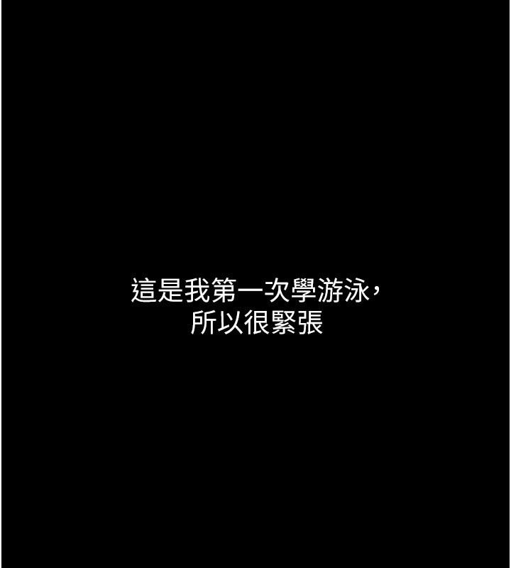 山雨密談 第2话-不知分寸的游泳教练 第1页