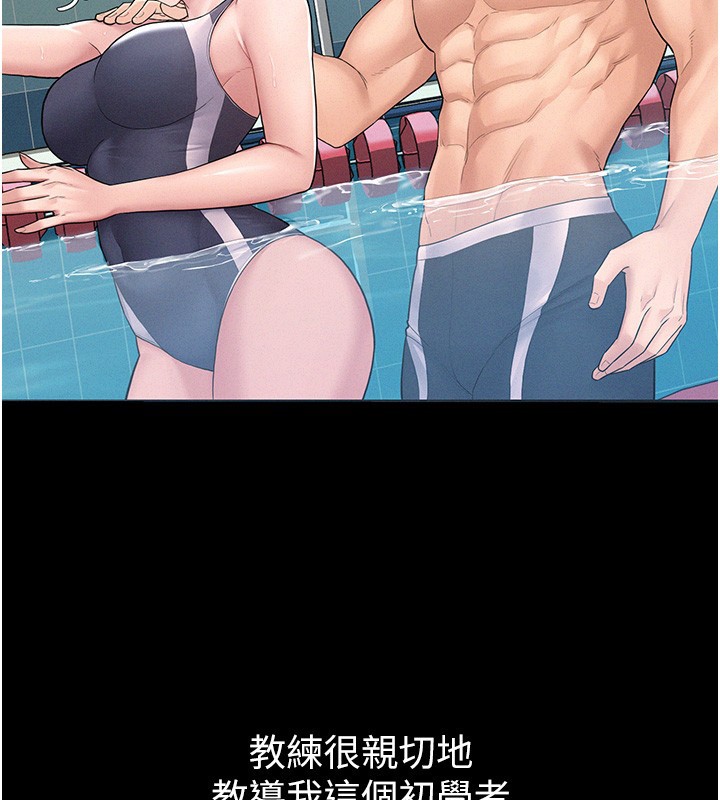第2话-不知分寸的游泳教练