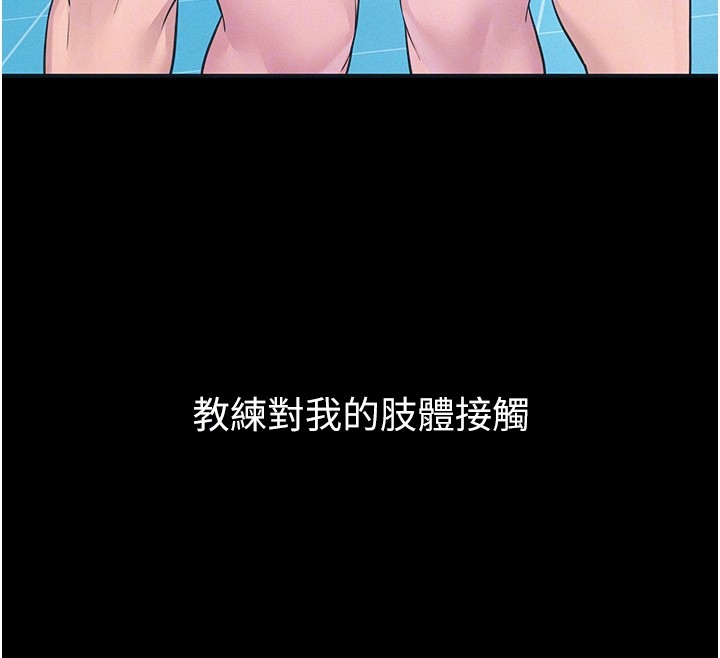 第2话-不知分寸的游泳教练