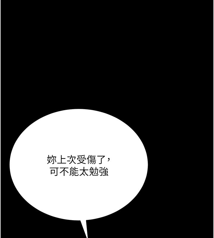 山雨密談 第4话-猎物成功上钩 第1页