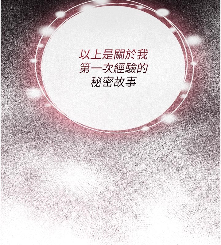 第5话-享受他人视线的淫娃