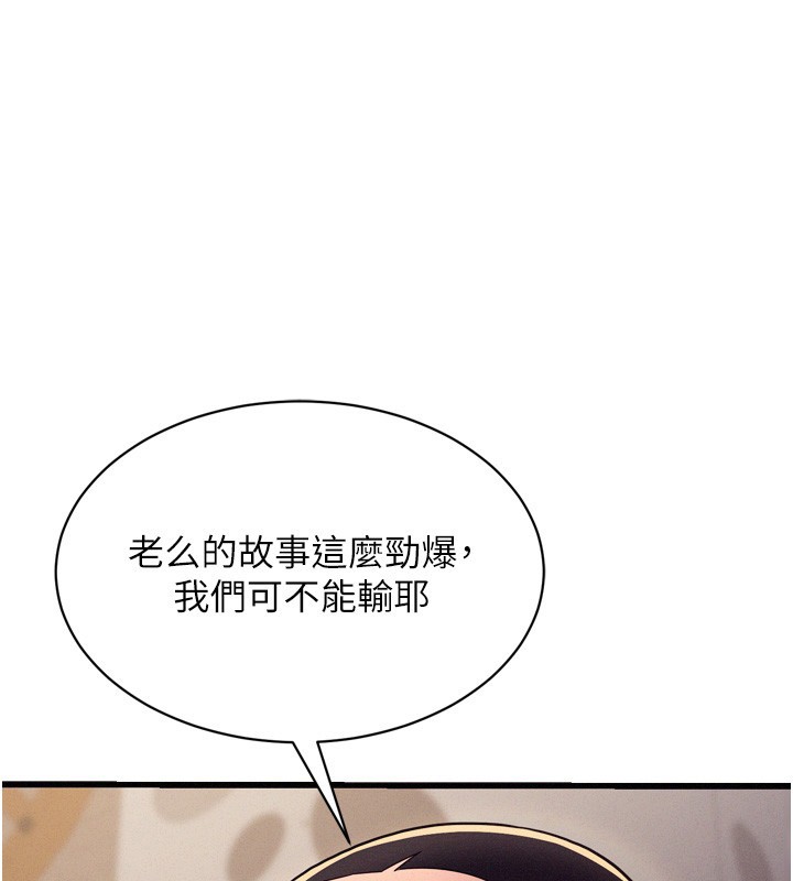 山雨密談 第6话-换我检查妳 第1页