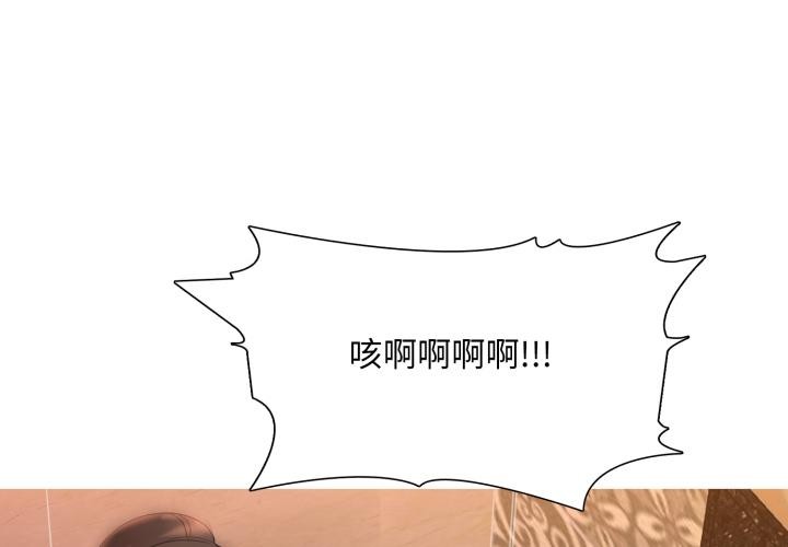難解的三角關係 第11话 第1页