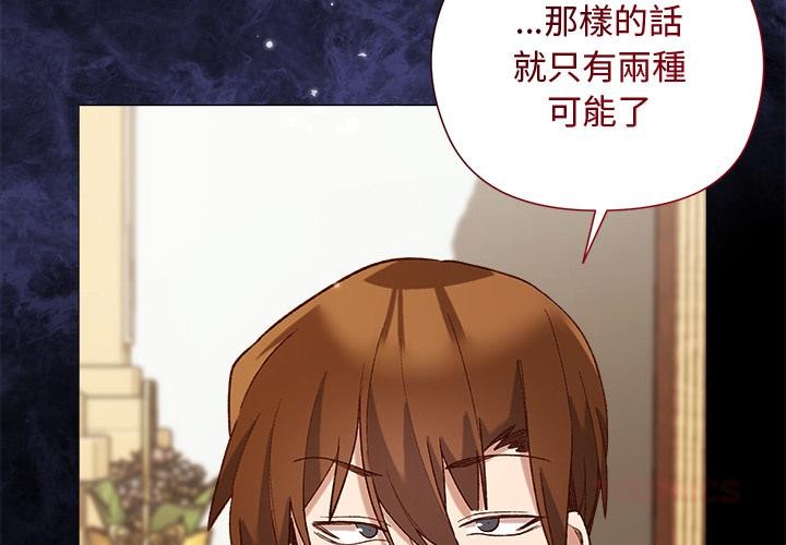 小姐由我來守護 第13话 第3页