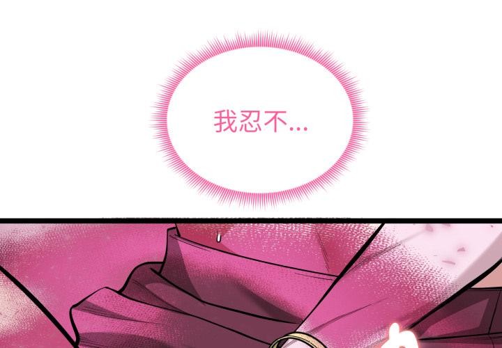 啟動復仇系統 第14话 第2页