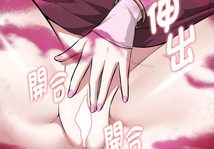 啟動復仇系統 第14话 第3页