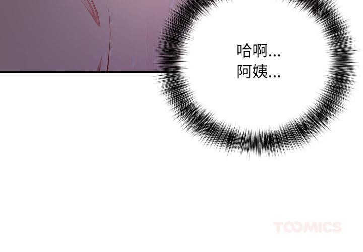 不顧一切愛上你 第17话 第3页