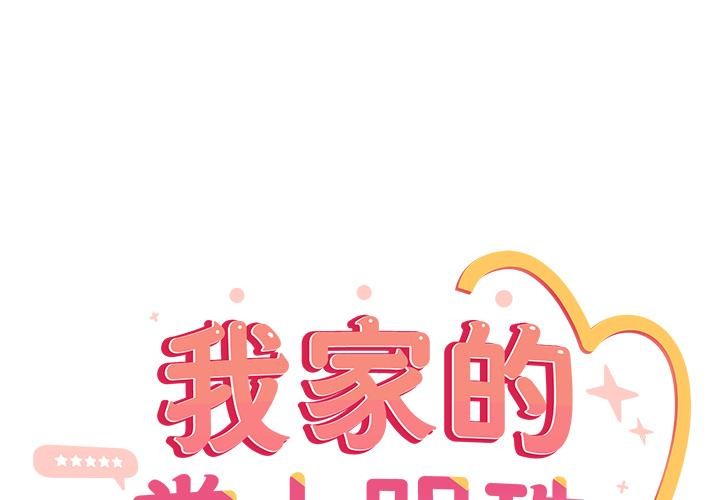 與眾不同的兄妹 第39话 第1页