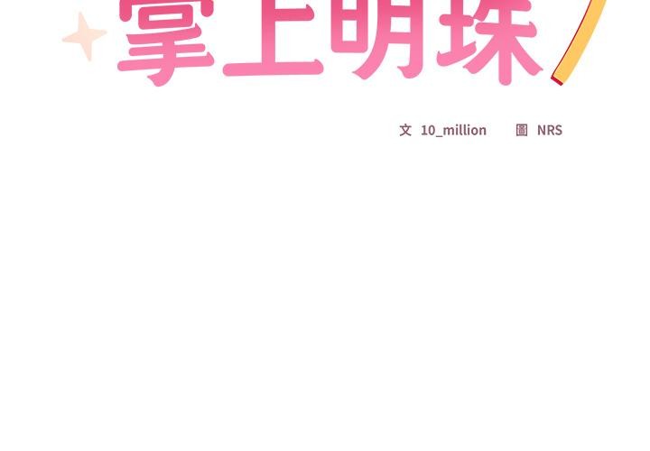 與眾不同的兄妹 第39话 第2页