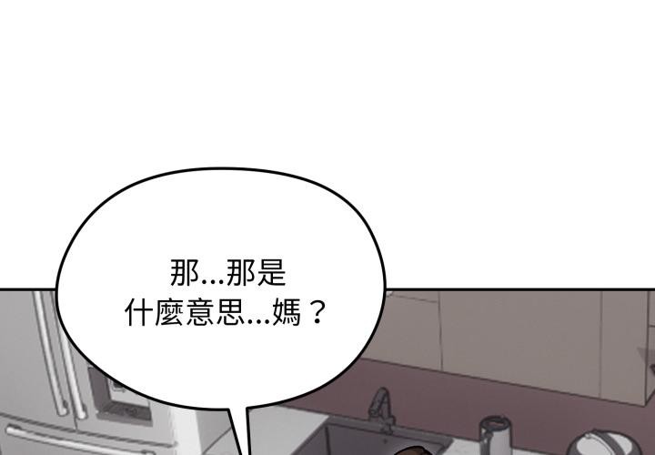 老婆捲款潛逃後 第51话 第2页